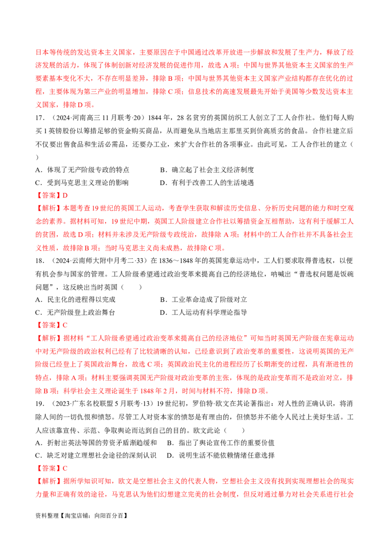重难点14社会主义道路的兴起与发展（解析版）_07高考历史_新高考复习资料_2024年新高考复习资料_专项复习资料_❤2024年高考历史热点&middot;重点&middot;难点专练（新高考专用）