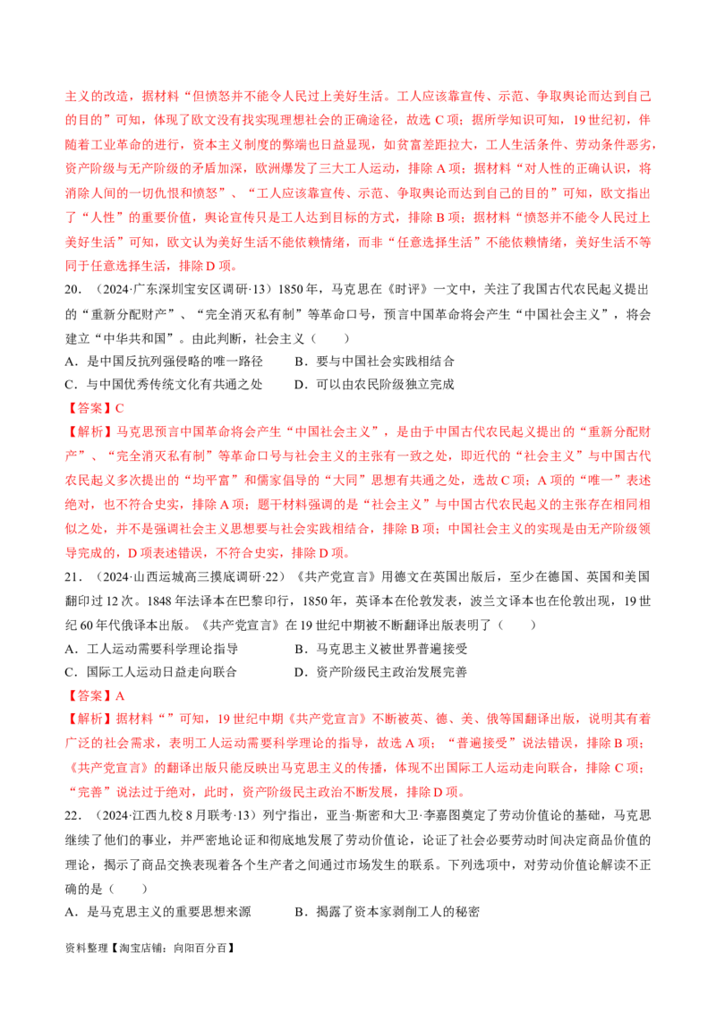 重难点14社会主义道路的兴起与发展（解析版）_07高考历史_新高考复习资料_2024年新高考复习资料_专项复习资料_❤2024年高考历史热点&middot;重点&middot;难点专练（新高考专用）
