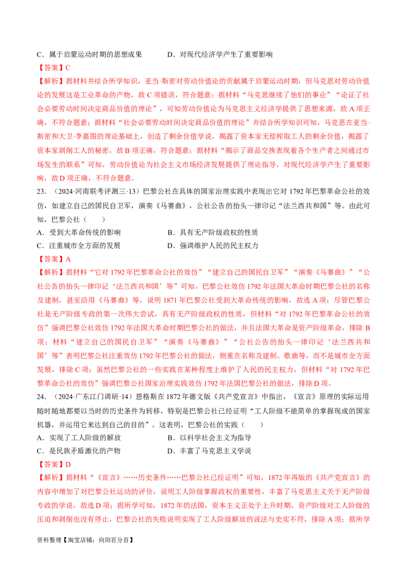 重难点14社会主义道路的兴起与发展（解析版）_07高考历史_新高考复习资料_2024年新高考复习资料_专项复习资料_❤2024年高考历史热点&middot;重点&middot;难点专练（新高考专用）