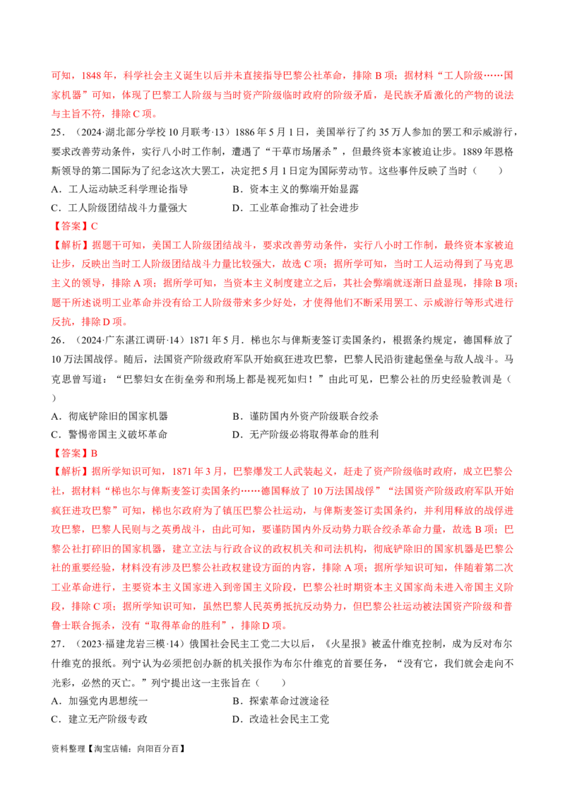 重难点14社会主义道路的兴起与发展（解析版）_07高考历史_新高考复习资料_2024年新高考复习资料_专项复习资料_❤2024年高考历史热点&middot;重点&middot;难点专练（新高考专用）