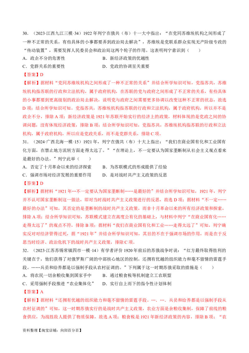 重难点14社会主义道路的兴起与发展（解析版）_07高考历史_新高考复习资料_2024年新高考复习资料_专项复习资料_❤2024年高考历史热点&middot;重点&middot;难点专练（新高考专用）