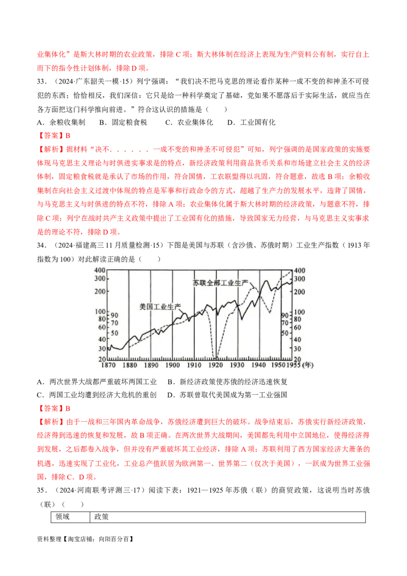 重难点14社会主义道路的兴起与发展（解析版）_07高考历史_新高考复习资料_2024年新高考复习资料_专项复习资料_❤2024年高考历史热点&middot;重点&middot;难点专练（新高考专用）