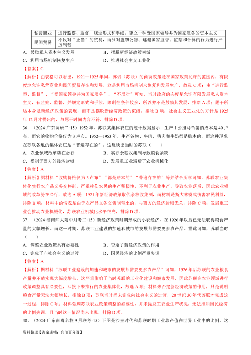 重难点14社会主义道路的兴起与发展（解析版）_07高考历史_新高考复习资料_2024年新高考复习资料_专项复习资料_❤2024年高考历史热点&middot;重点&middot;难点专练（新高考专用）