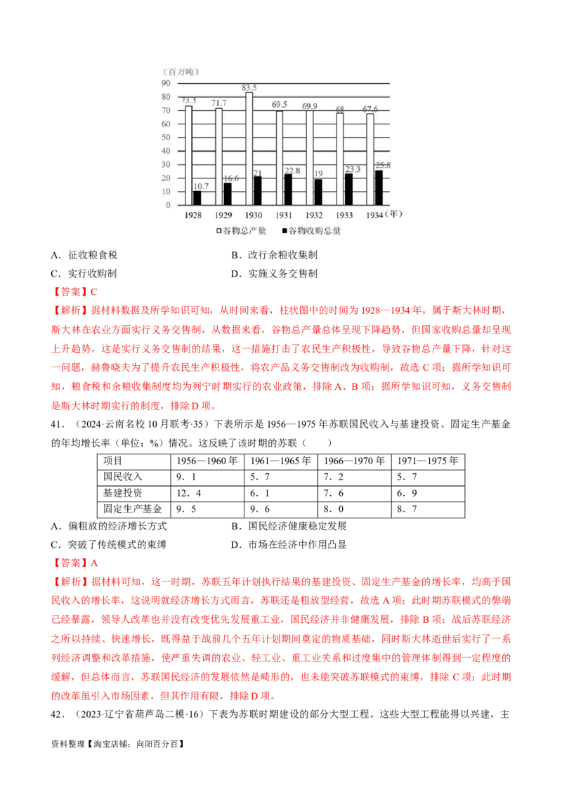 重难点14社会主义道路的兴起与发展（解析版）_07高考历史_新高考复习资料_2024年新高考复习资料_专项复习资料_❤2024年高考历史热点&middot;重点&middot;难点专练（新高考专用）