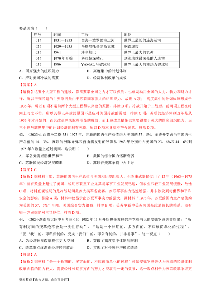 重难点14社会主义道路的兴起与发展（解析版）_07高考历史_新高考复习资料_2024年新高考复习资料_专项复习资料_❤2024年高考历史热点&middot;重点&middot;难点专练（新高考专用）