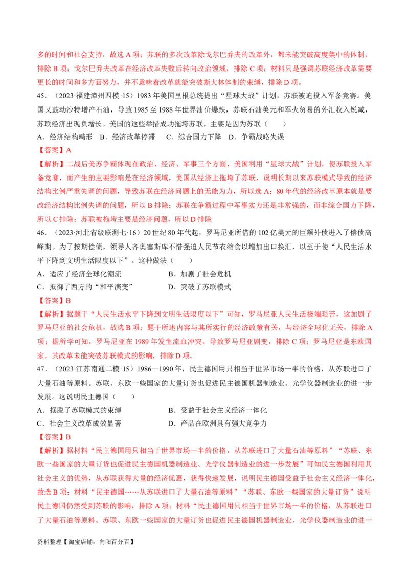 重难点14社会主义道路的兴起与发展（解析版）_07高考历史_新高考复习资料_2024年新高考复习资料_专项复习资料_❤2024年高考历史热点&middot;重点&middot;难点专练（新高考专用）