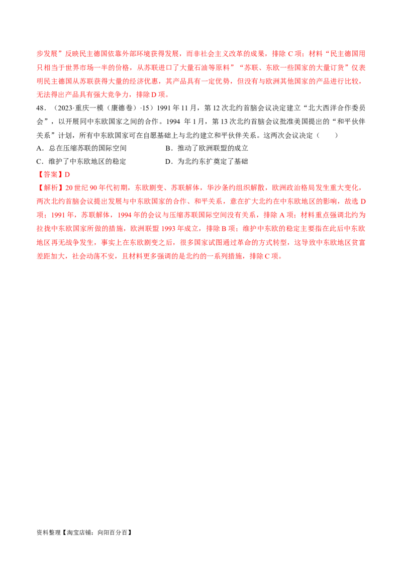 重难点14社会主义道路的兴起与发展（解析版）_07高考历史_新高考复习资料_2024年新高考复习资料_专项复习资料_❤2024年高考历史热点&middot;重点&middot;难点专练（新高考专用）