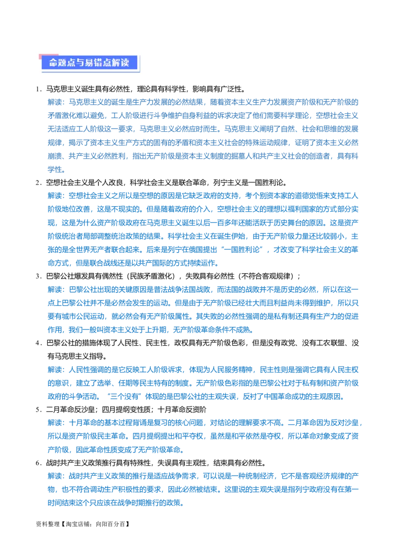 重难点14社会主义道路的兴起与发展（解析版）_07高考历史_新高考复习资料_2024年新高考复习资料_专项复习资料_❤2024年高考历史热点&middot;重点&middot;难点专练（新高考专用）