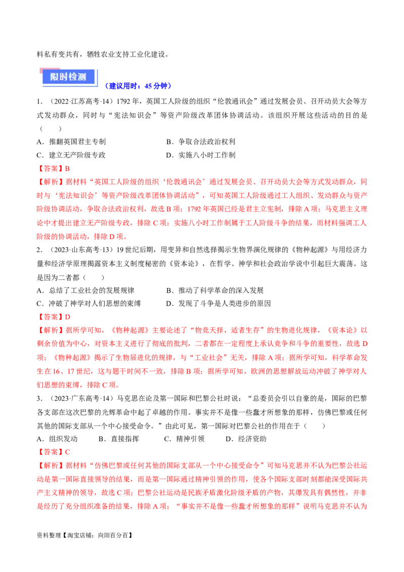 重难点14社会主义道路的兴起与发展（解析版）_07高考历史_新高考复习资料_2024年新高考复习资料_专项复习资料_❤2024年高考历史热点&middot;重点&middot;难点专练（新高考专用）