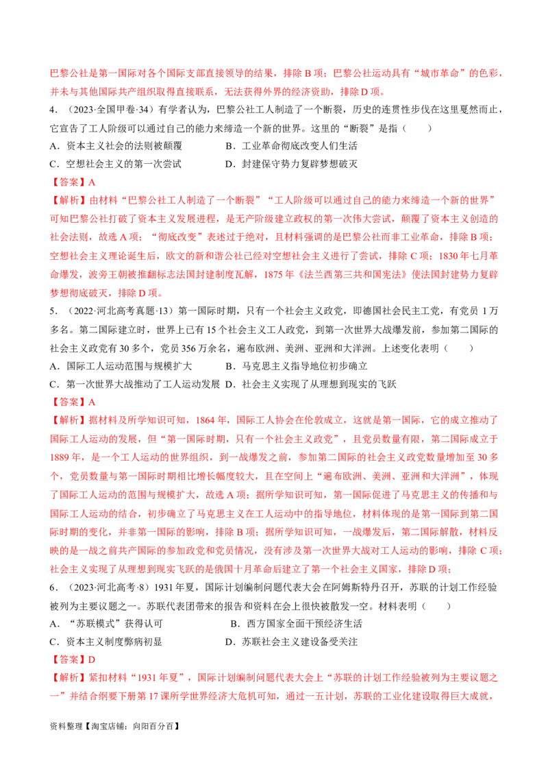 重难点14社会主义道路的兴起与发展（解析版）_07高考历史_新高考复习资料_2024年新高考复习资料_专项复习资料_❤2024年高考历史热点&middot;重点&middot;难点专练（新高考专用）