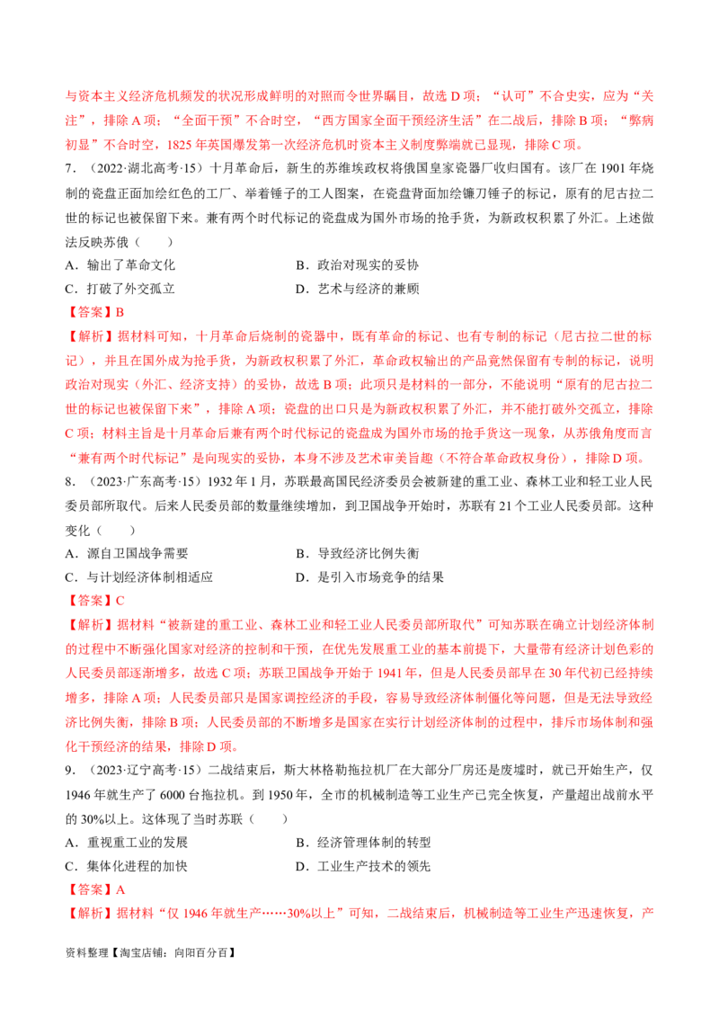 重难点14社会主义道路的兴起与发展（解析版）_07高考历史_新高考复习资料_2024年新高考复习资料_专项复习资料_❤2024年高考历史热点&middot;重点&middot;难点专练（新高考专用）