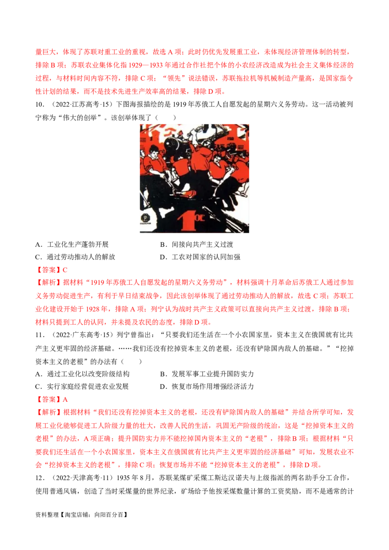 重难点14社会主义道路的兴起与发展（解析版）_07高考历史_新高考复习资料_2024年新高考复习资料_专项复习资料_❤2024年高考历史热点&middot;重点&middot;难点专练（新高考专用）