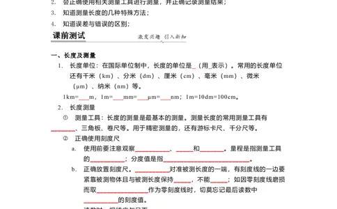 5.1长度和时间的测量(原卷版)_8上-初中物理苏科版(4)_赠送：旧版资料（和新版好多一样，仍具有很大参考价值）_03讲义_5.1长度和时间的测量(解析版)