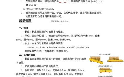 5.1长度和时间的测量(原卷版)_8上-初中物理苏科版(4)_赠送：旧版资料（和新版好多一样，仍具有很大参考价值）_03讲义_5.1长度和时间的测量(解析版)