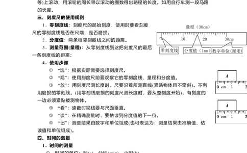 5.1长度和时间的测量(原卷版)_8上-初中物理苏科版(4)_赠送：旧版资料（和新版好多一样，仍具有很大参考价值）_03讲义_5.1长度和时间的测量(解析版)