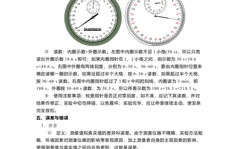 5.1长度和时间的测量(原卷版)_8上-初中物理苏科版(4)_赠送：旧版资料（和新版好多一样，仍具有很大参考价值）_03讲义_5.1长度和时间的测量(解析版)