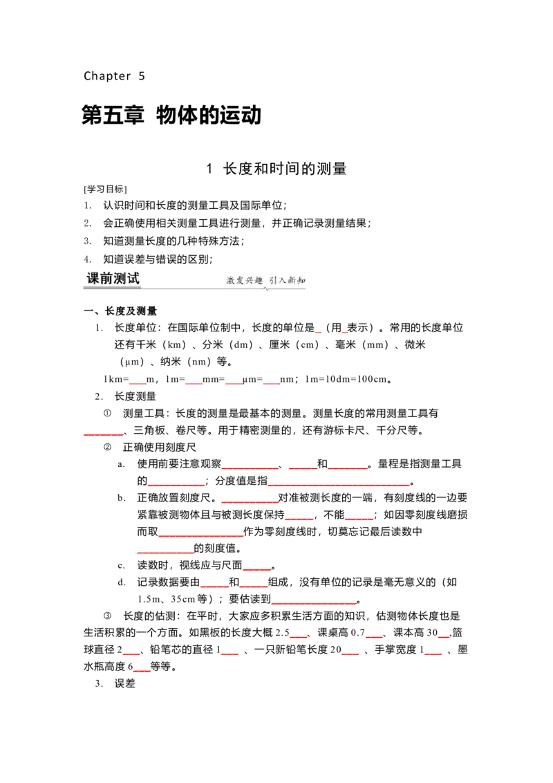 5.1长度和时间的测量(原卷版)_8上-初中物理苏科版(4)_赠送：旧版资料（和新版好多一样，仍具有很大参考价值）_03讲义_5.1长度和时间的测量(解析版)