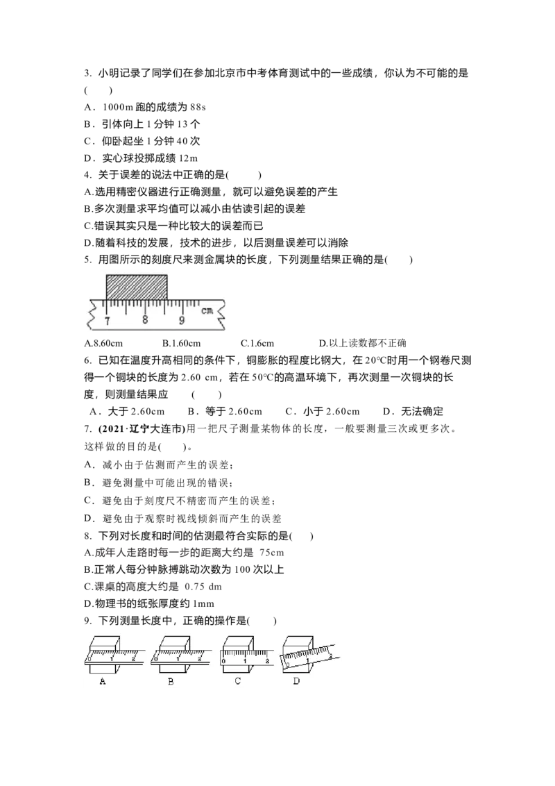 5.1长度和时间的测量(原卷版)_8上-初中物理苏科版(4)_赠送：旧版资料（和新版好多一样，仍具有很大参考价值）_03讲义_5.1长度和时间的测量(解析版)