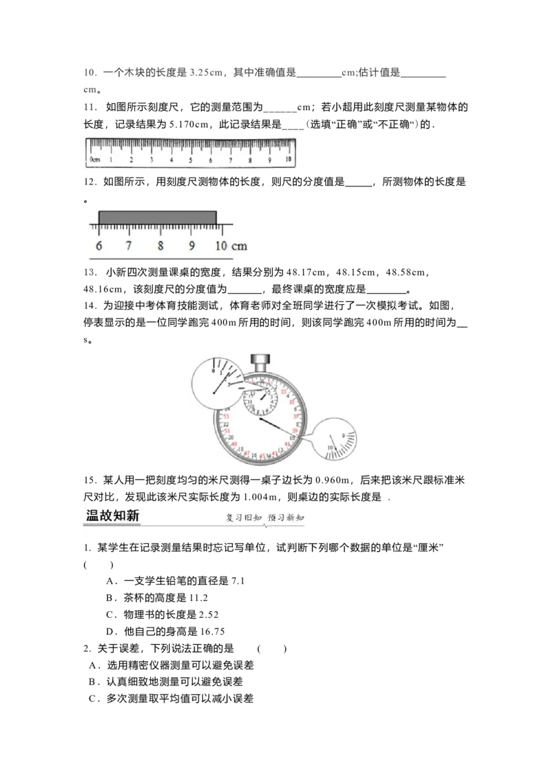 5.1长度和时间的测量(原卷版)_8上-初中物理苏科版(4)_赠送：旧版资料（和新版好多一样，仍具有很大参考价值）_03讲义_5.1长度和时间的测量(解析版)