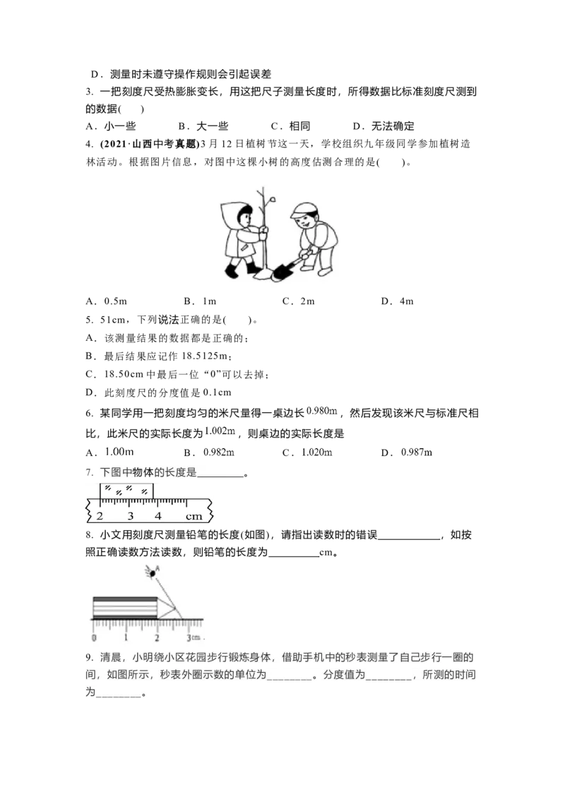 5.1长度和时间的测量(原卷版)_8上-初中物理苏科版(4)_赠送：旧版资料（和新版好多一样，仍具有很大参考价值）_03讲义_5.1长度和时间的测量(解析版)