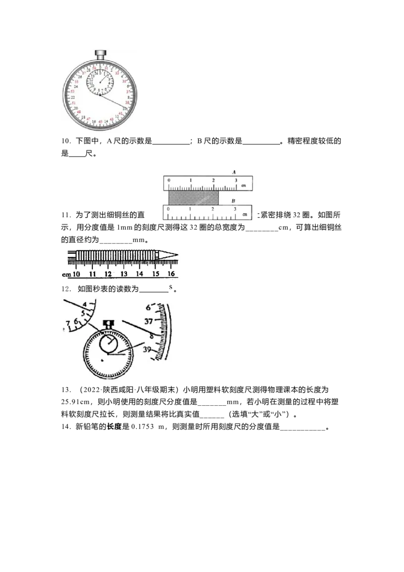 5.1长度和时间的测量(原卷版)_8上-初中物理苏科版(4)_赠送：旧版资料（和新版好多一样，仍具有很大参考价值）_03讲义_5.1长度和时间的测量(解析版)