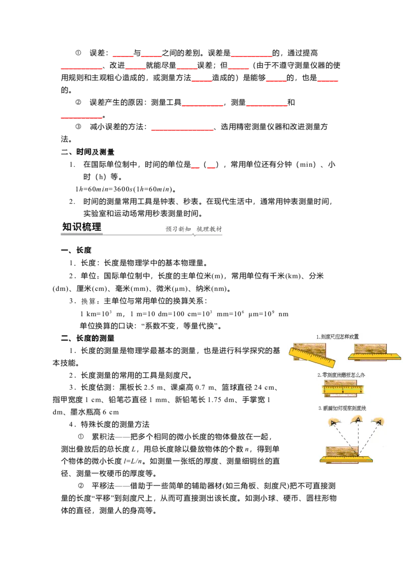 5.1长度和时间的测量(原卷版)_8上-初中物理苏科版(4)_赠送：旧版资料（和新版好多一样，仍具有很大参考价值）_03讲义_5.1长度和时间的测量(解析版)