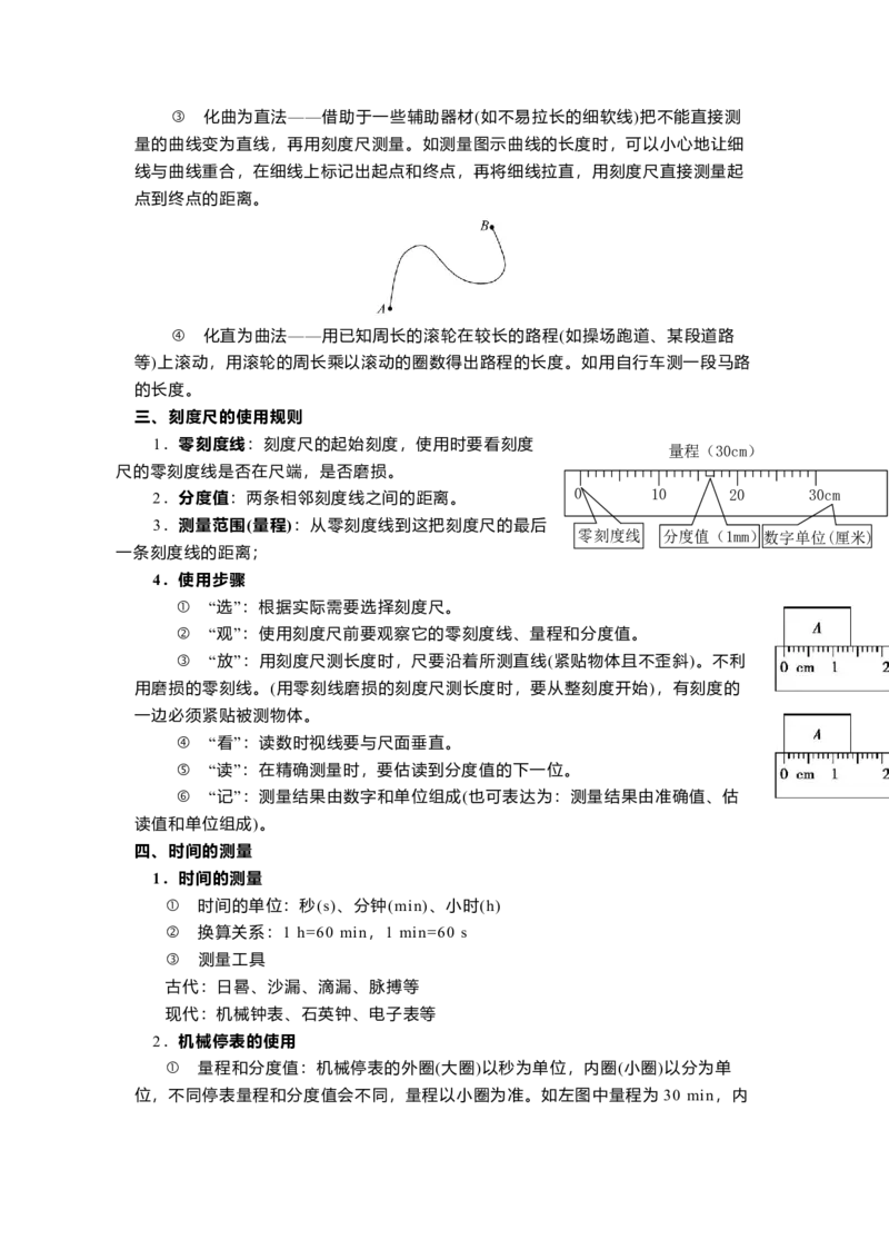 5.1长度和时间的测量(原卷版)_8上-初中物理苏科版(4)_赠送：旧版资料（和新版好多一样，仍具有很大参考价值）_03讲义_5.1长度和时间的测量(解析版)