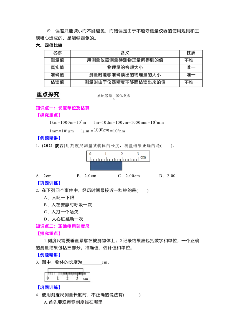 5.1长度和时间的测量(原卷版)_8上-初中物理苏科版(4)_赠送：旧版资料（和新版好多一样，仍具有很大参考价值）_03讲义_5.1长度和时间的测量(解析版)