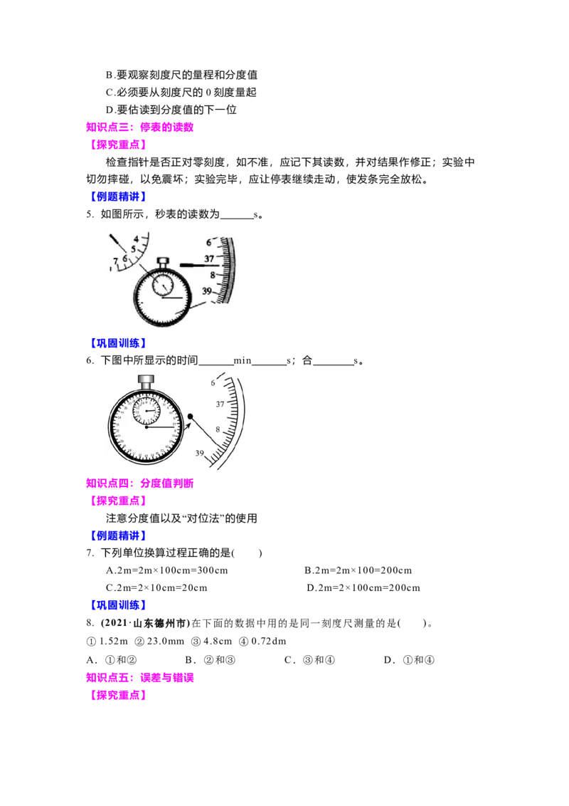 5.1长度和时间的测量(原卷版)_8上-初中物理苏科版(4)_赠送：旧版资料（和新版好多一样，仍具有很大参考价值）_03讲义_5.1长度和时间的测量(解析版)