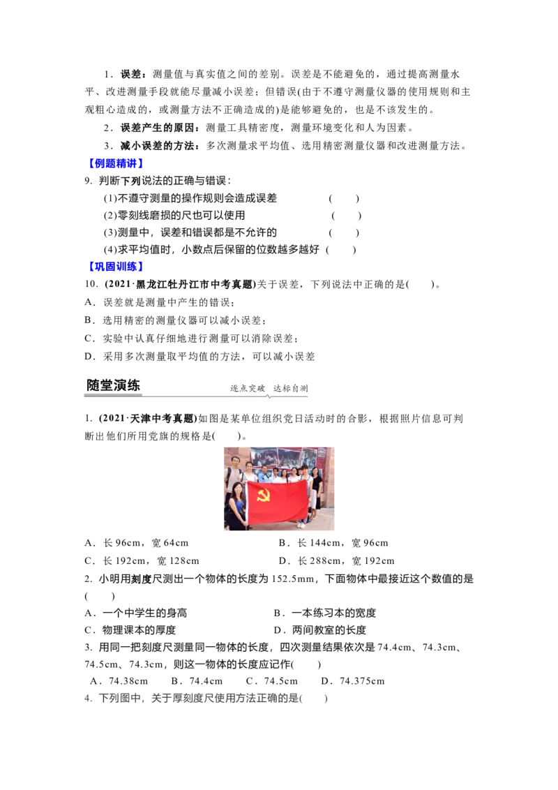 5.1长度和时间的测量(原卷版)_8上-初中物理苏科版(4)_赠送：旧版资料（和新版好多一样，仍具有很大参考价值）_03讲义_5.1长度和时间的测量(解析版)