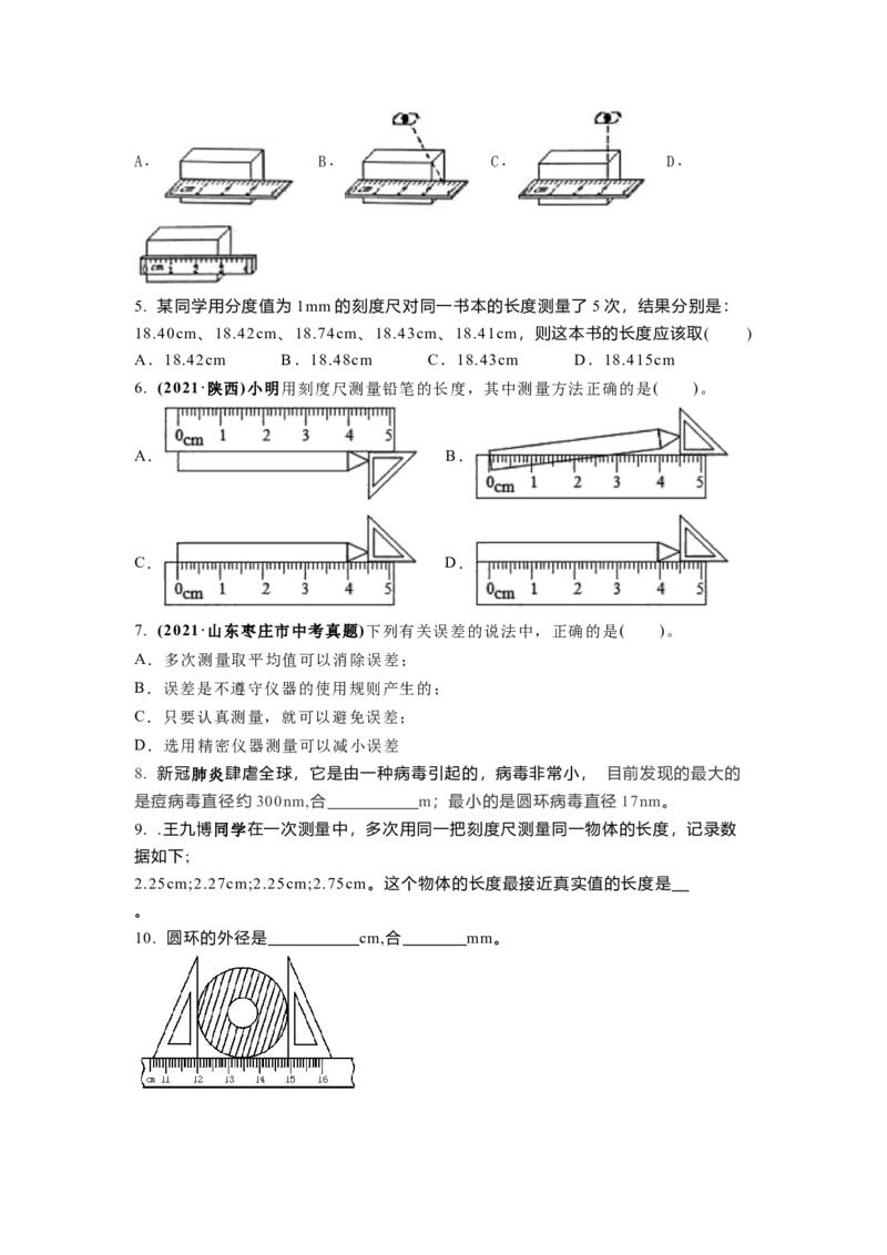 5.1长度和时间的测量(原卷版)_8上-初中物理苏科版(4)_赠送：旧版资料（和新版好多一样，仍具有很大参考价值）_03讲义_5.1长度和时间的测量(解析版)