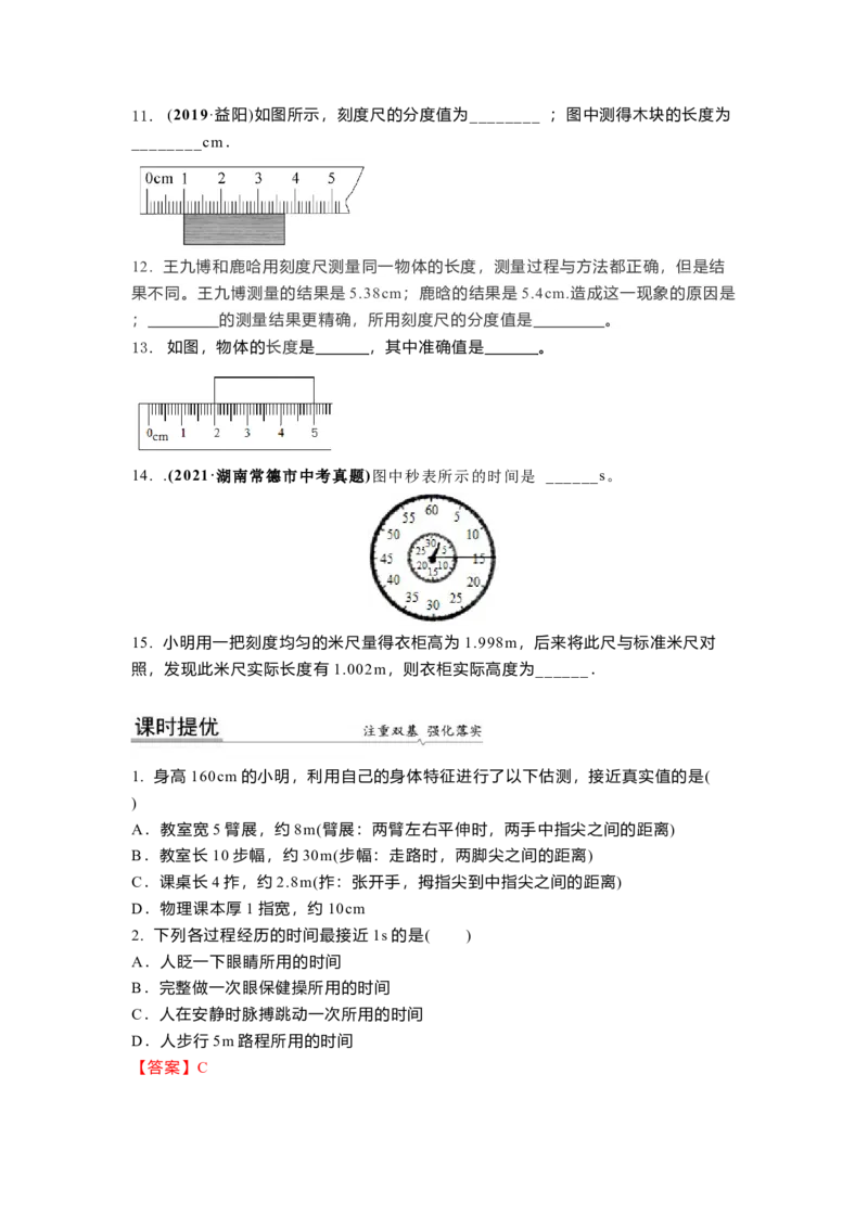 5.1长度和时间的测量(原卷版)_8上-初中物理苏科版(4)_赠送：旧版资料（和新版好多一样，仍具有很大参考价值）_03讲义_5.1长度和时间的测量(解析版)