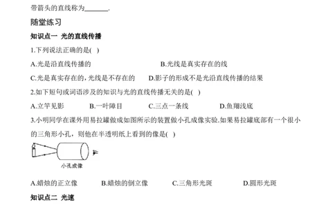 2.2光的直线传播（有答案）-八年级物理上册课堂同步专题训练（苏科版2024）_8上-初中物理苏科版(4)_04同步练习（齐全）