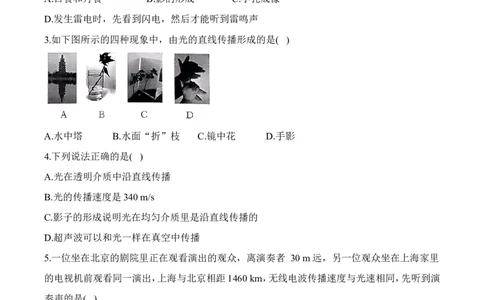 2.2光的直线传播（有答案）-八年级物理上册课堂同步专题训练（苏科版2024）_8上-初中物理苏科版(4)_04同步练习（齐全）