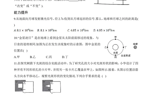 2.2光的直线传播（有答案）-八年级物理上册课堂同步专题训练（苏科版2024）_8上-初中物理苏科版(4)_04同步练习（齐全）