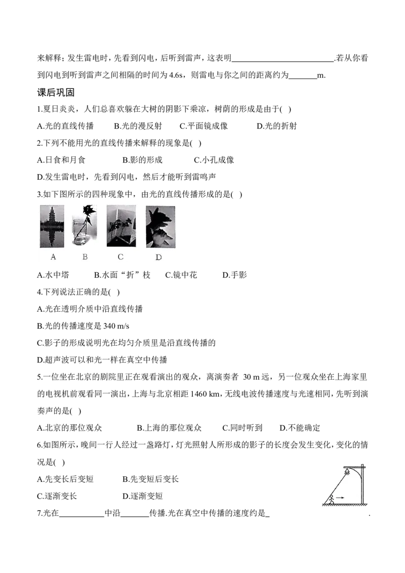 2.2光的直线传播（有答案）-八年级物理上册课堂同步专题训练（苏科版2024）_8上-初中物理苏科版(4)_04同步练习（齐全）