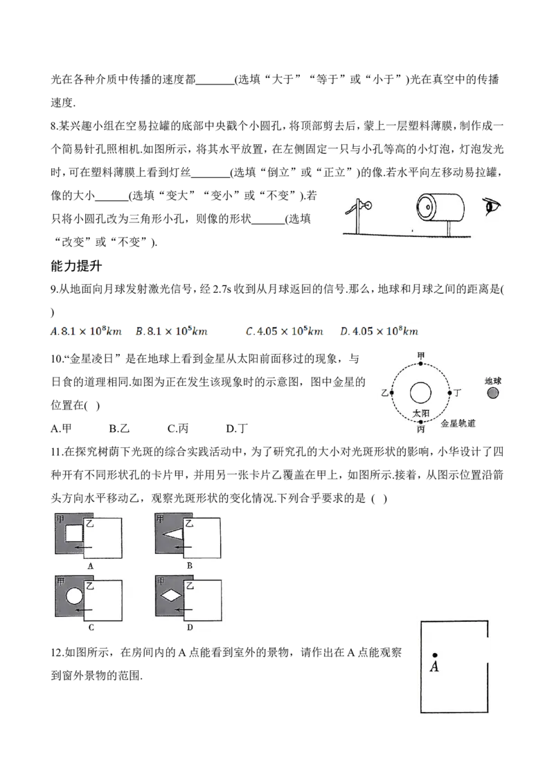 2.2光的直线传播（有答案）-八年级物理上册课堂同步专题训练（苏科版2024）_8上-初中物理苏科版(4)_04同步练习（齐全）