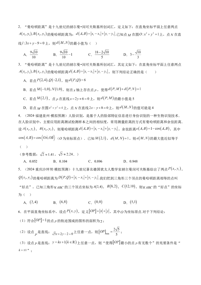 重难点突破03直线与圆的综合应用（八大题型）（原卷版）_2025年新高考资料_一轮复习_2025年高考数学一轮复习讲练测（新教材新高考，含2024高考真题）_第八章平面解析几何