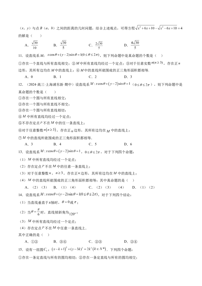 重难点突破03直线与圆的综合应用（八大题型）（原卷版）_2025年新高考资料_一轮复习_2025年高考数学一轮复习讲练测（新教材新高考，含2024高考真题）_第八章平面解析几何