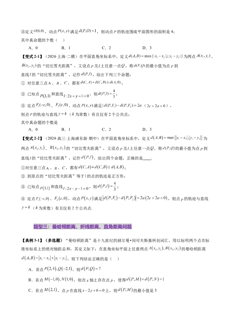 重难点突破03直线与圆的综合应用（八大题型）（原卷版）_2025年新高考资料_一轮复习_2025年高考数学一轮复习讲练测（新教材新高考，含2024高考真题）_第八章平面解析几何