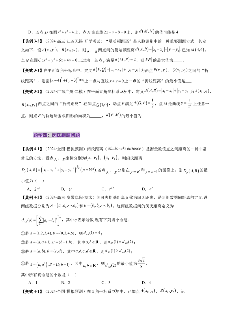 重难点突破03直线与圆的综合应用（八大题型）（原卷版）_2025年新高考资料_一轮复习_2025年高考数学一轮复习讲练测（新教材新高考，含2024高考真题）_第八章平面解析几何