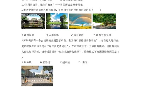 期末卷（二）（原卷版）_8上-初中物理苏科版(4)_赠送：旧版资料（和新版好多一样，仍具有很大参考价值）_04试卷_期末试卷_期末卷（二）-