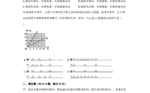 期末卷（二）（原卷版）_8上-初中物理苏科版(4)_赠送：旧版资料（和新版好多一样，仍具有很大参考价值）_04试卷_期末试卷_期末卷（二）-