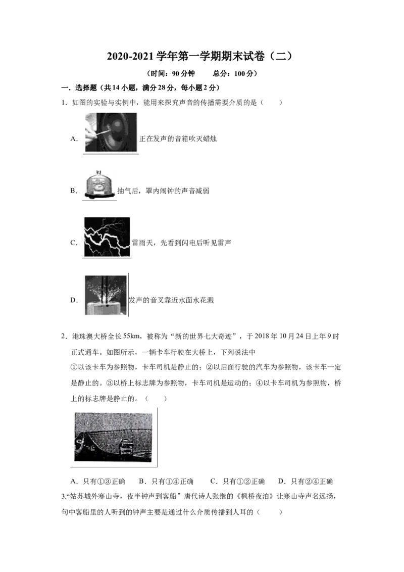 期末卷（二）（原卷版）_8上-初中物理苏科版(4)_赠送：旧版资料（和新版好多一样，仍具有很大参考价值）_04试卷_期末试卷_期末卷（二）-