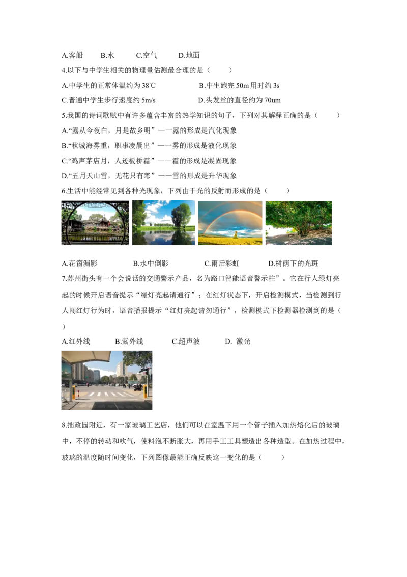 期末卷（二）（原卷版）_8上-初中物理苏科版(4)_赠送：旧版资料（和新版好多一样，仍具有很大参考价值）_04试卷_期末试卷_期末卷（二）-