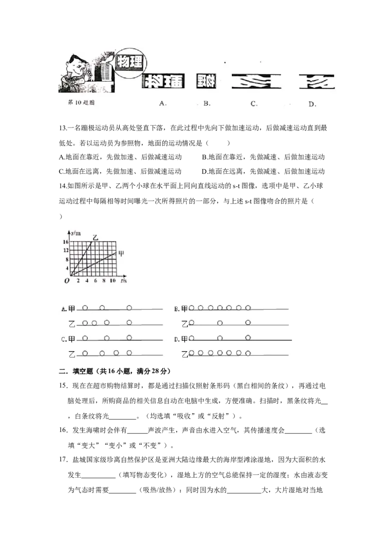 期末卷（二）（原卷版）_8上-初中物理苏科版(4)_赠送：旧版资料（和新版好多一样，仍具有很大参考价值）_04试卷_期末试卷_期末卷（二）-