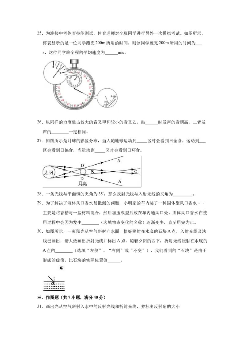期末卷（二）（原卷版）_8上-初中物理苏科版(4)_赠送：旧版资料（和新版好多一样，仍具有很大参考价值）_04试卷_期末试卷_期末卷（二）-