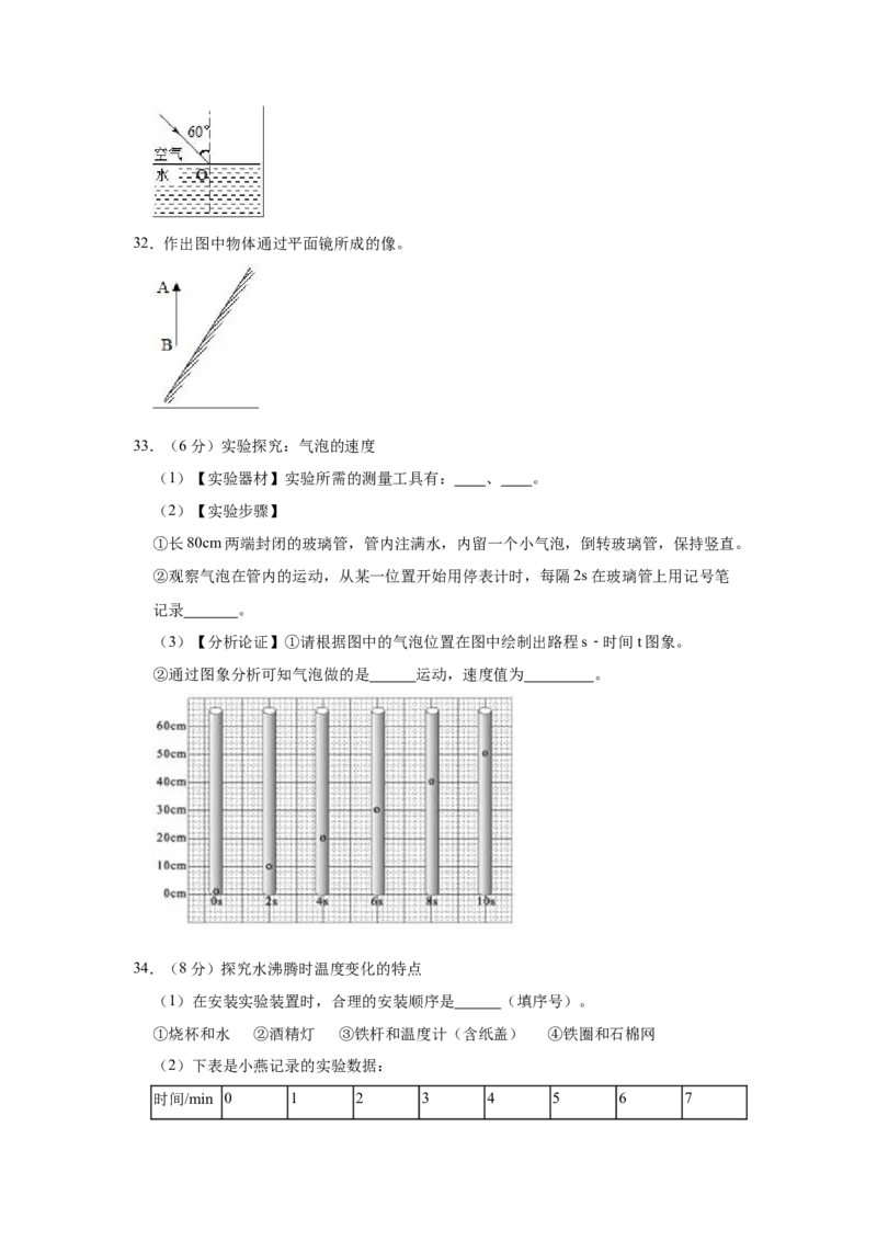 期末卷（二）（原卷版）_8上-初中物理苏科版(4)_赠送：旧版资料（和新版好多一样，仍具有很大参考价值）_04试卷_期末试卷_期末卷（二）-