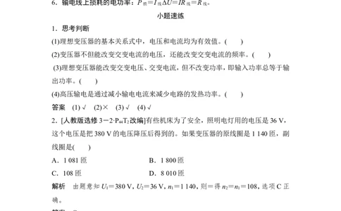 选修3-2第十一章第2讲_04高考物理_新高考复习资料_2022年新高考复习资料_高考物理2022年一轮复习各版本_1.2022年高考物理一轮复习全国通用版_配套习题