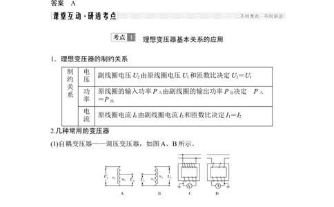 选修3-2第十一章第2讲_04高考物理_新高考复习资料_2022年新高考复习资料_高考物理2022年一轮复习各版本_1.2022年高考物理一轮复习全国通用版_配套习题